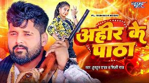 Ahir Ke Patha