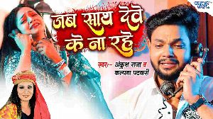 Jab Sath Dewe Ke Na Rahe