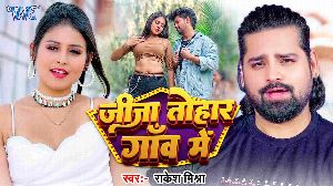 Jija Tohar Gao Me