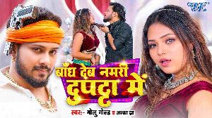 Bandh Deb Namari Dupatta Me