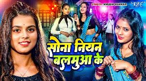 Sona Niyan Balamua Ke