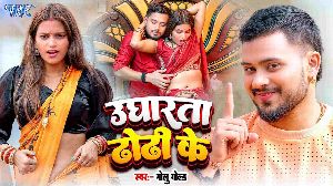 Ugharata Dhodhi Ke