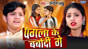 Pagla Ke Barbadi Ge