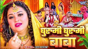 Ghurumi Ghurumi Baba