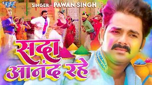 Sada Aanand Rahe A Hi Duwari