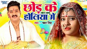 Chhod Ke Jaat Badu Jaan