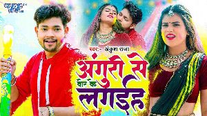 Anguri Se Bor Ke Lagaiha