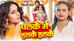 Palke Me Halke Halke