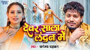 Devar Sala London Me
