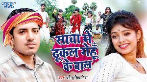 Saya Me Dhukal Gehu Ke Baal