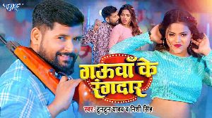 Gauwa Ke Rangdar