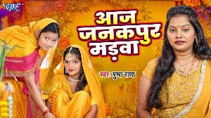Aaj Janak Pur Madwa