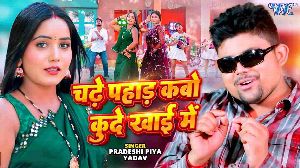 Chadhe Pahad Kabo Kude Khayi Me