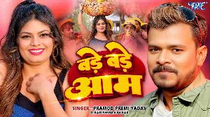 Bade Bade Aam