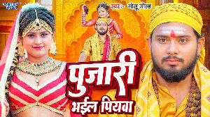 Pujari Bhail Piyawa