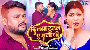 Dilwa Tutal Ae Raja Ji