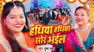 Hathiya Hathiya Shor Bhail