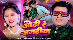 Ohi Re Jagahiya