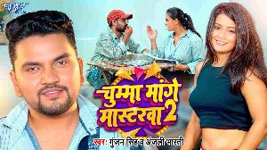 Chumma Mange Masterwa 2