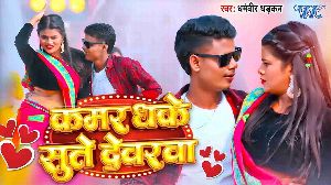 Kamar Dhake Sute Dewaraba