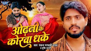 Odhani Ke Korwa Dhake