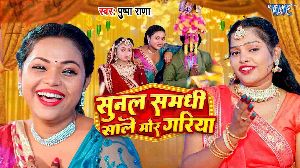 Sunla Samdhi Sale Mor Gariya