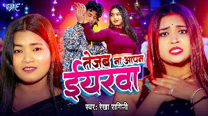 Tejab Na Aapan Iyarwa