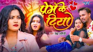 Prem Ke Diya