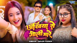 Ankhiya Se Goli Mare