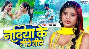 Nadiya Ke Teere Teere