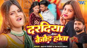 Dardiya Bejod Hota