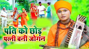 Pati Ko Chhod Patni Bani Jogan
