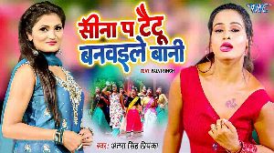 Sina Pa Tattoo Banawle Bani