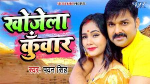 Khojela Kunwar